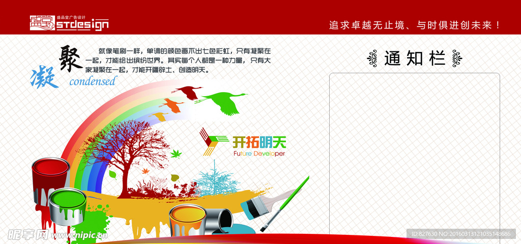 公司宣传海报