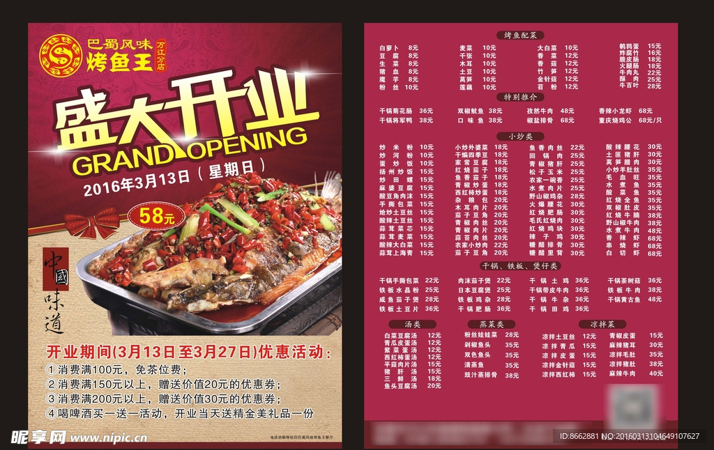 烤鱼开业传单