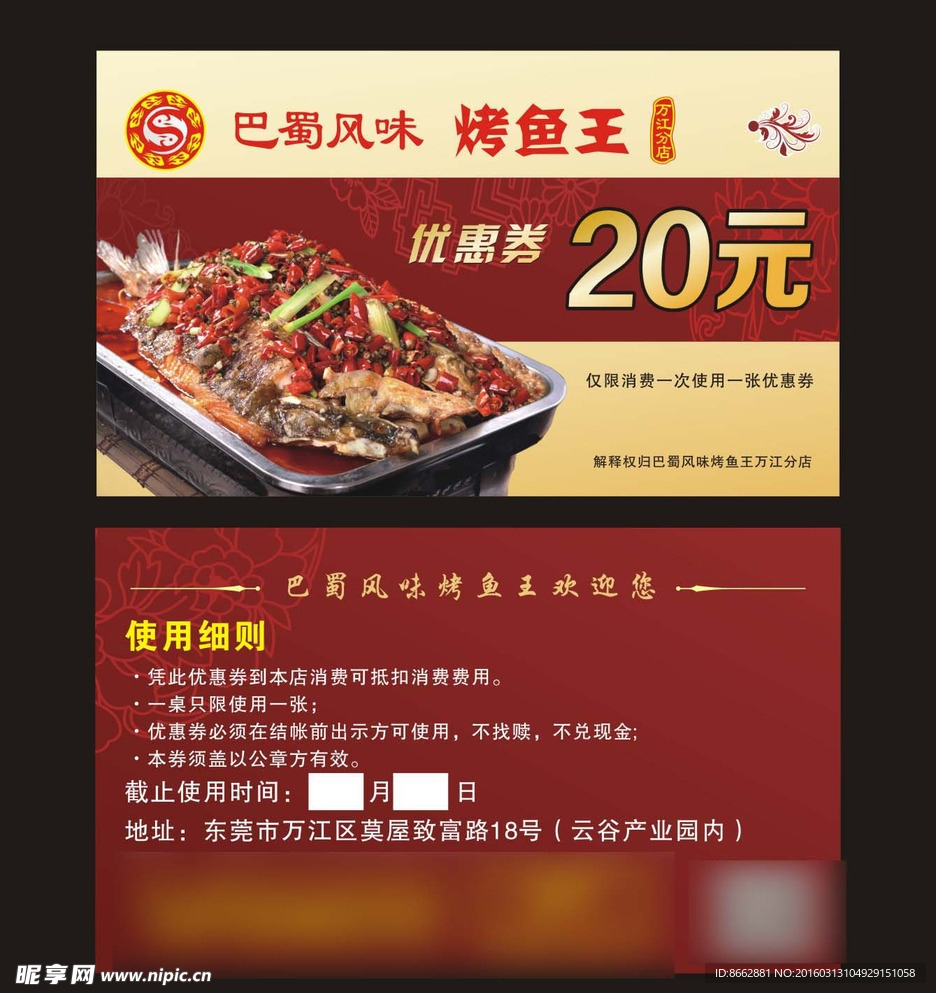 烤鱼王 优惠券