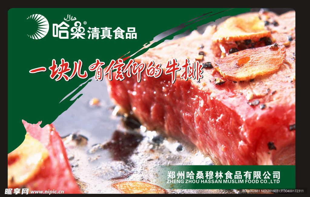 牛扒