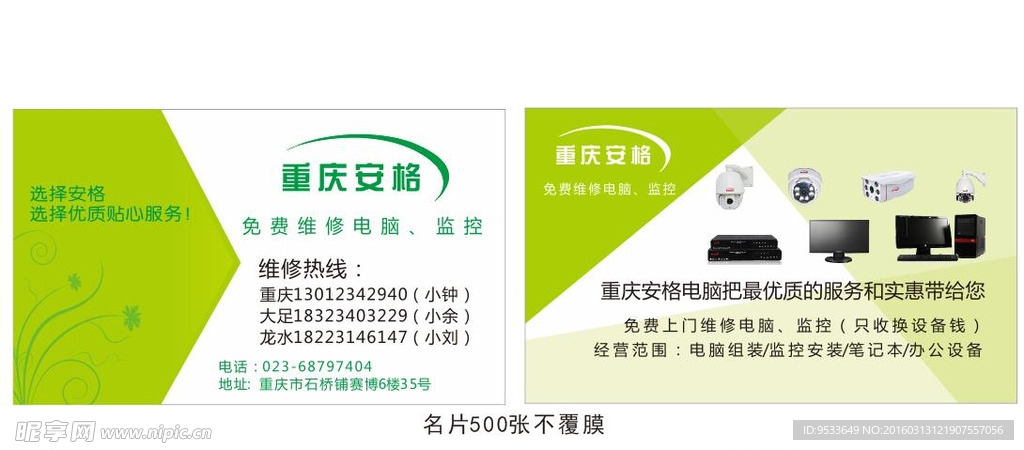 电脑维修名片