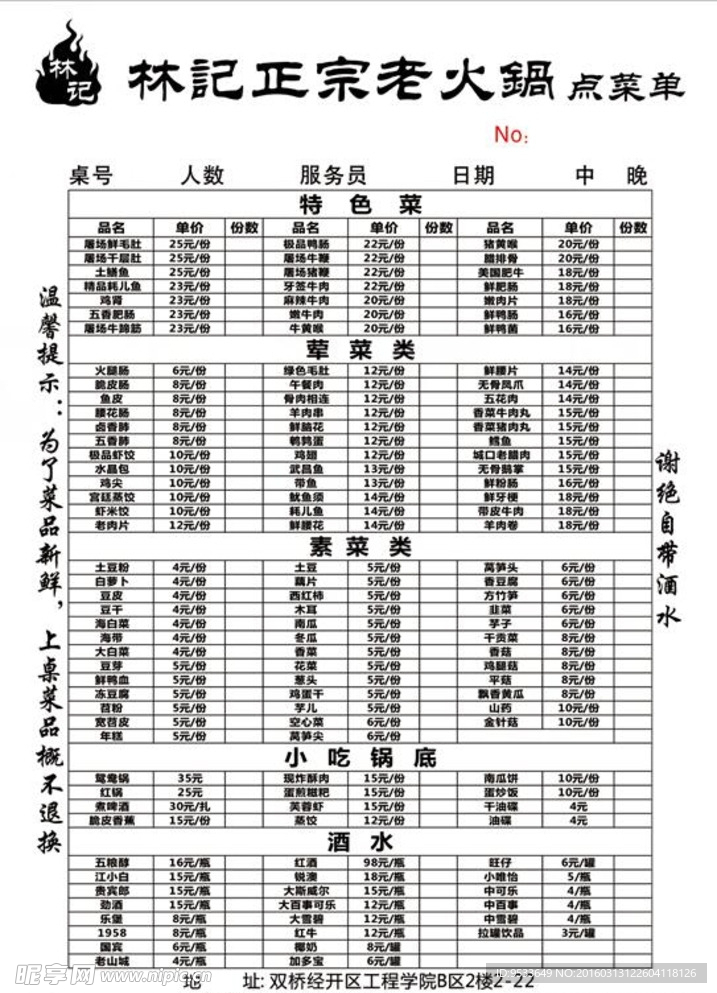 火锅点菜单