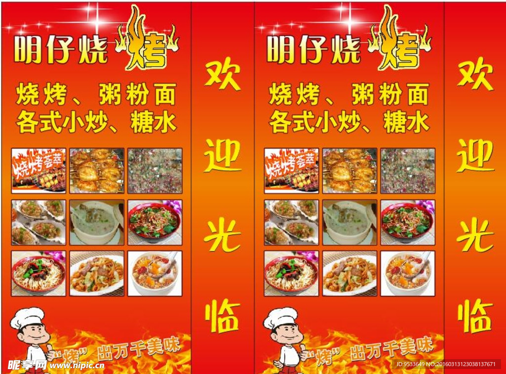 烧烤灯箱