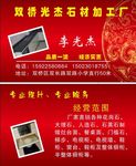 石材销售名片