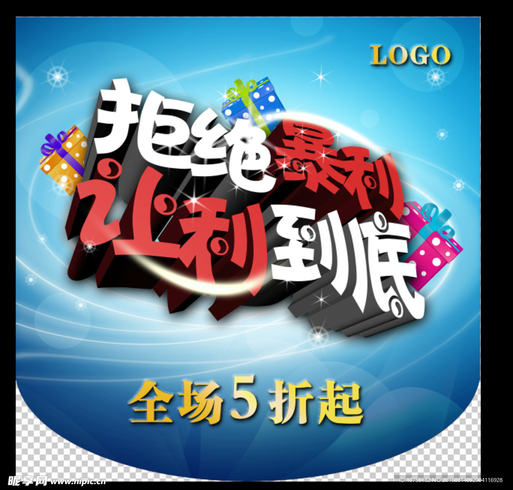 促销让利
