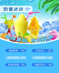 奶昔沙冰