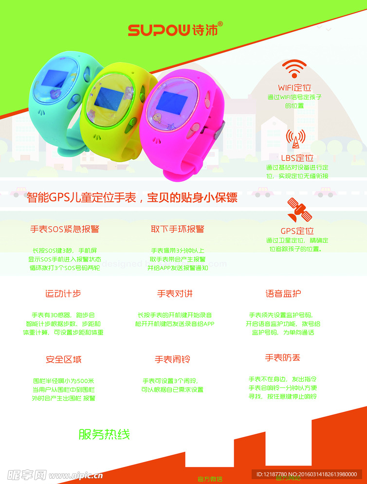 儿童智能手表WIFI宣传单