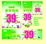 春季活动海报物料
