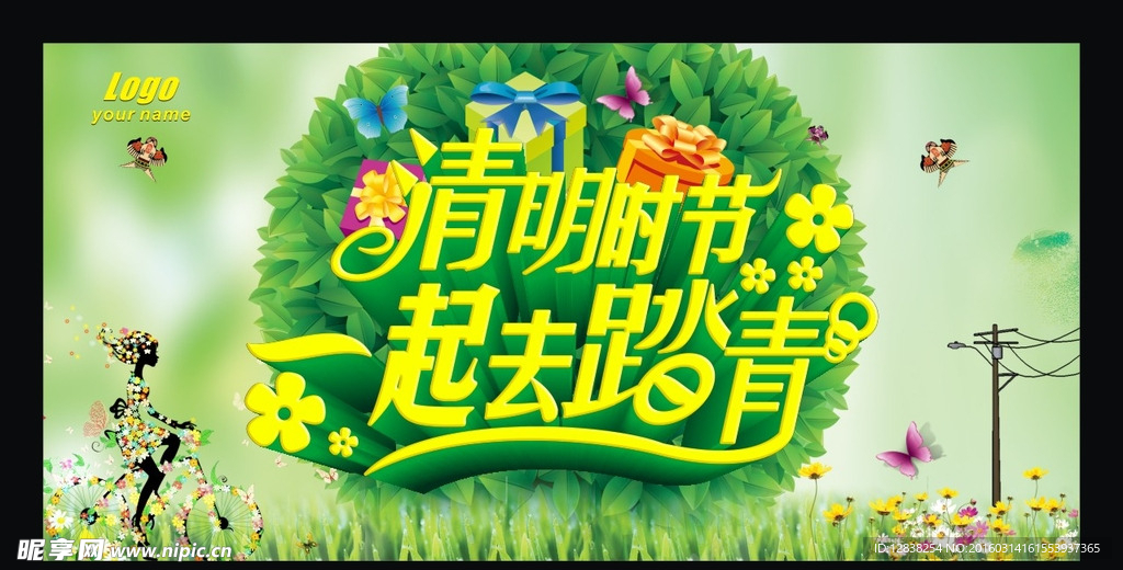 清明时节 一起去踏青