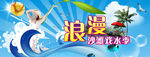 浪漫戏水季