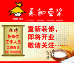 永和豆浆