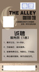巷里  咖啡店   诚聘