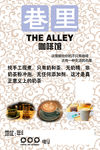 巷里  咖啡馆   招聘