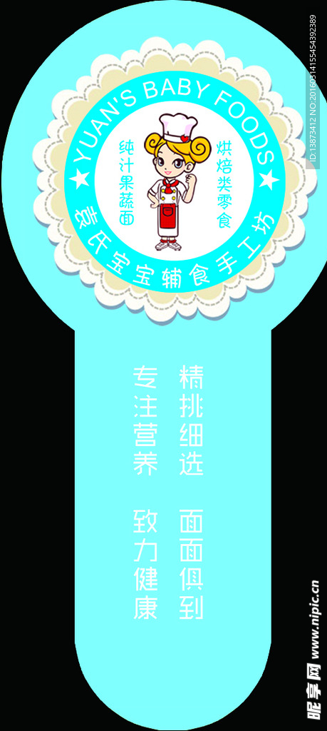 不干胶 模型 宝宝辅食logo