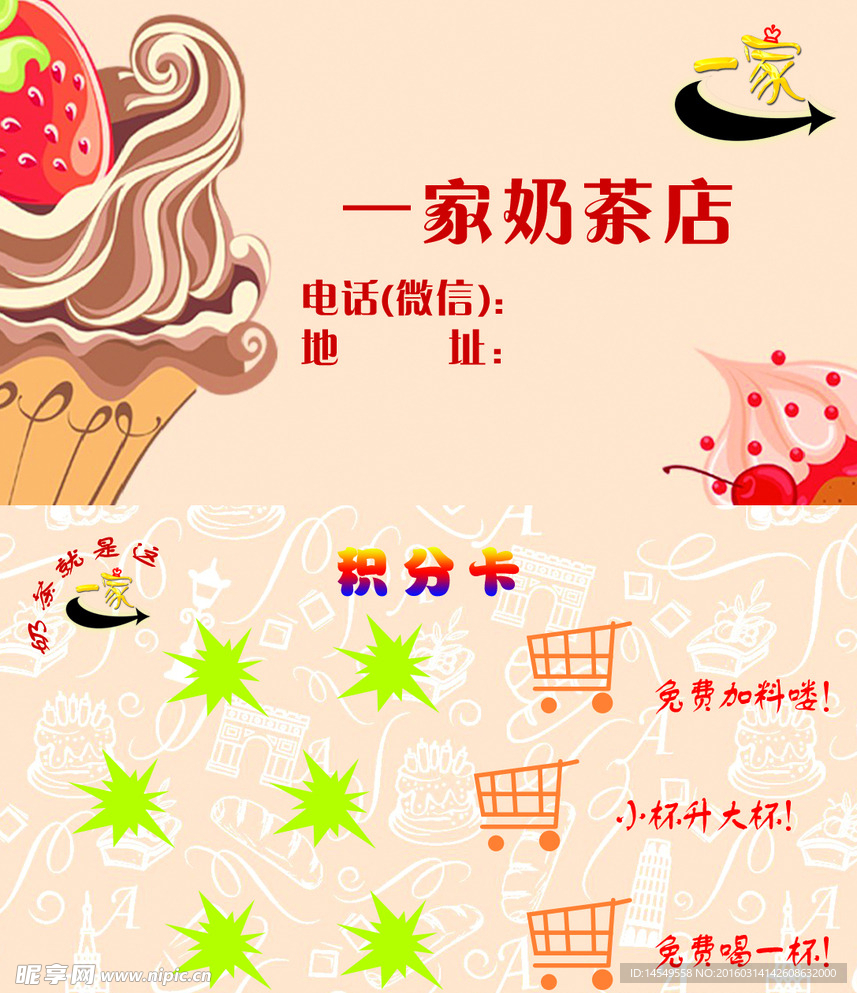 奶茶名片