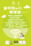 大商新玛特WIFI连接