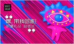 玛丽黛佳彩妆海报