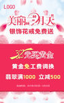 魅力三月天妇女节海报