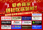 爱心商家