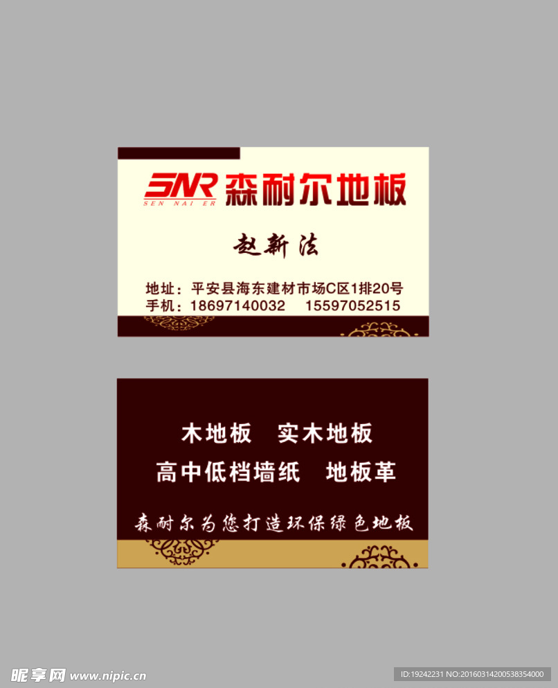 森耐尔名片