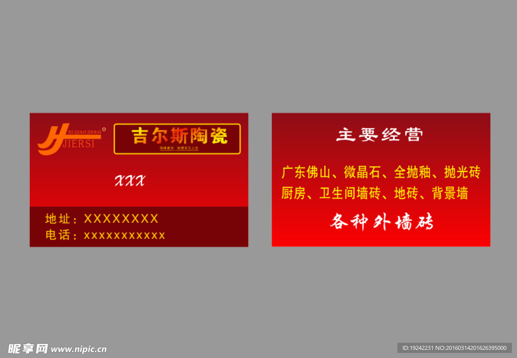 吉尔斯陶瓷