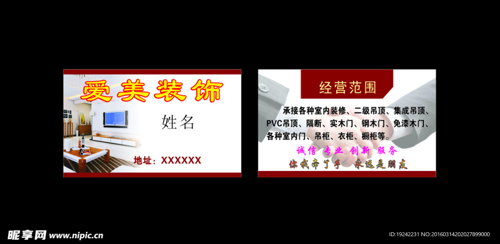 装饰名片
