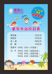价格表