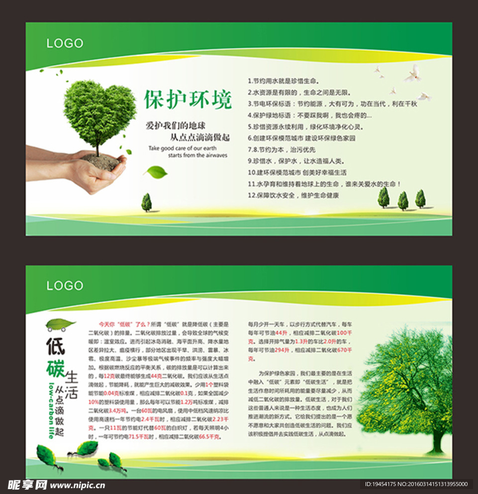 保护环境