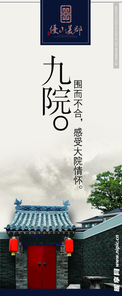 园林楼房广告海报