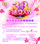 约惠女人节