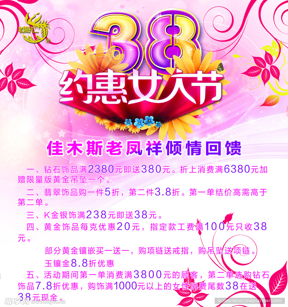 约惠女人节