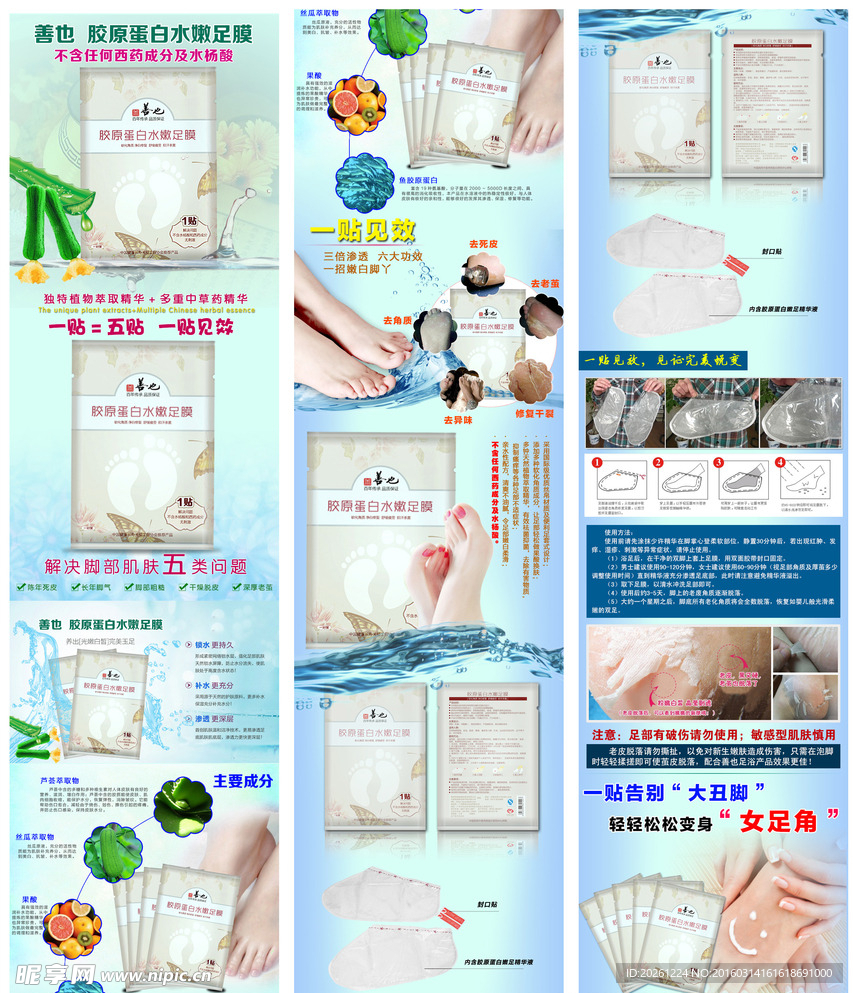 足膜详情页