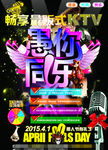 酒吧  愚人节  KTV