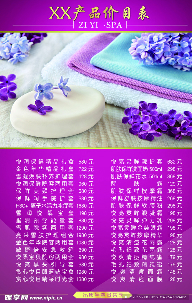 美容院价格表