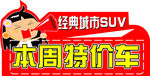 特价车