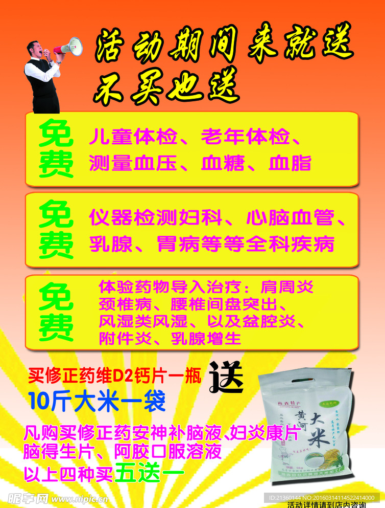 医院宣传单