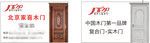北京嘉喜上品木门名片