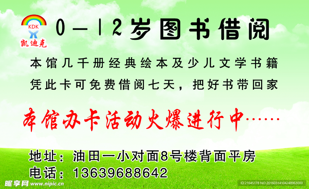 图书借阅