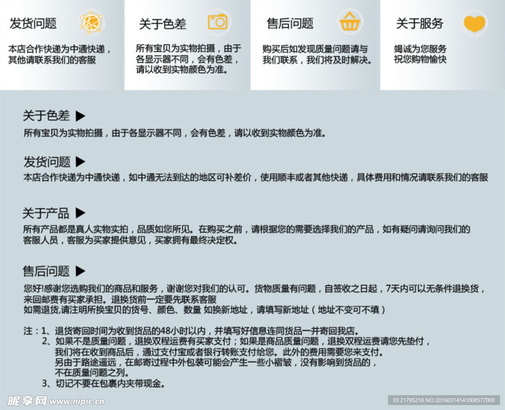 淘宝售后相关信息提示