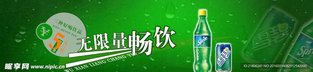 饮料banner