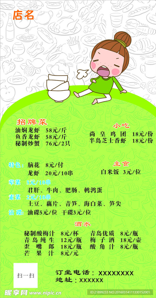 菜单