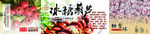 老北京冰糖葫芦