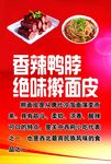 香辣鸭脖 绝味擀面皮