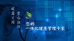 健康管理