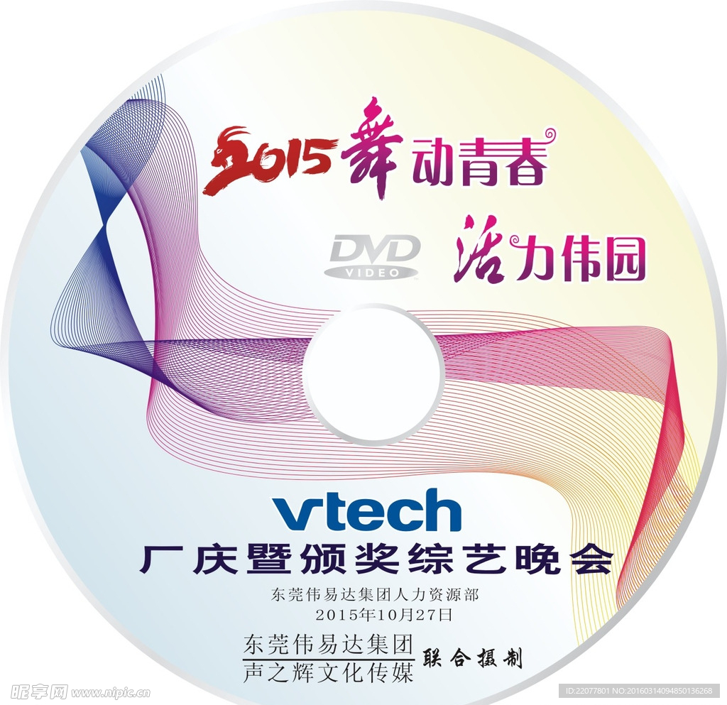 厂庆晚会光碟设计