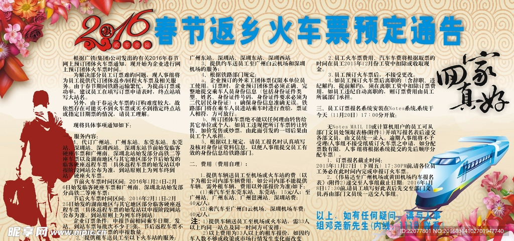 火车票预订