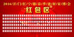 红包墙