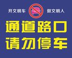 请勿停车