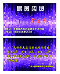 理发名片