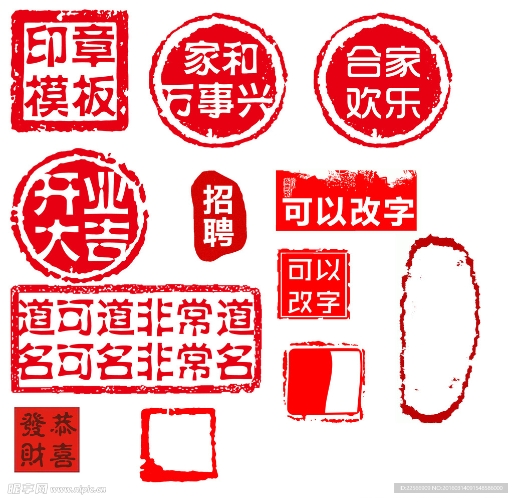 印章可改字